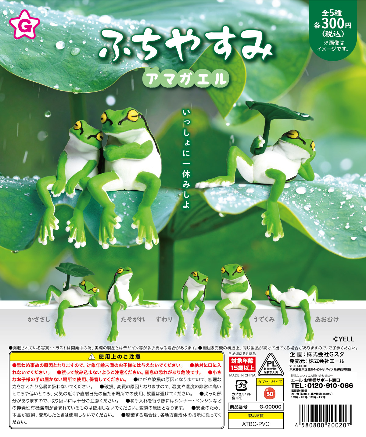 YELL Capsule toys kawaii Resti - огляд і ціна Aquarium Fish Japan